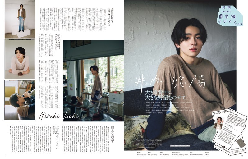 月刊ViVi国宝級イケメン　#45 井内悠陽