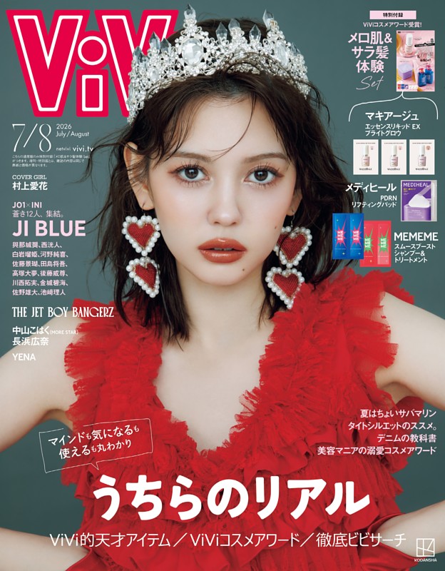 ViVi 2026年7・8月合併号