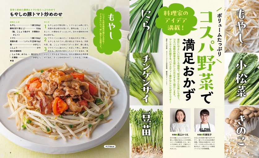ボリュームたっぷり コスパ野菜で満足おかず