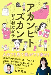 アカンヒトズカン