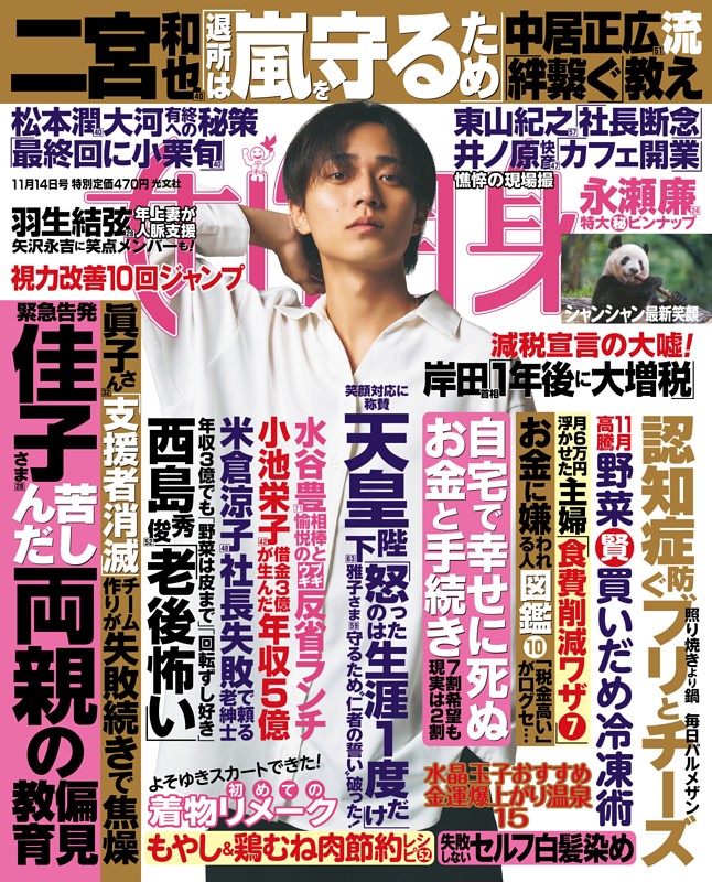 女性自身 11月14日号