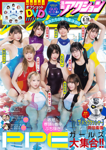 漫画アクション