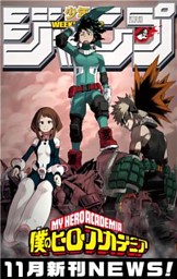 週刊少年ジャンプ 11月新刊news 電子書籍 コミック 小説 実用書 なら ドコモのdブック