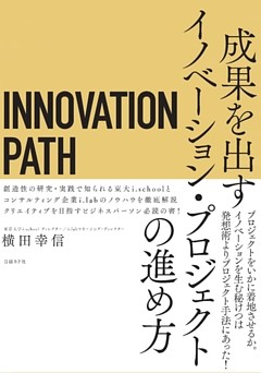 INNOVATION PATH―イノベーションパス―