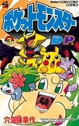 ポケモンダイヤモンド・パール（３）