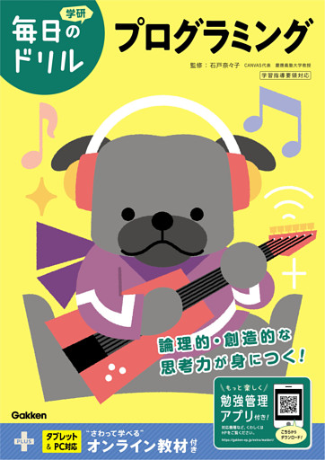 毎日のドリル プログラミング