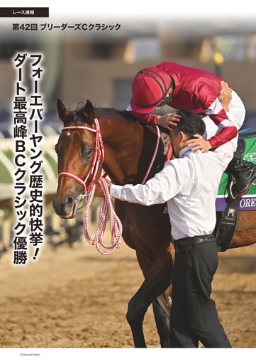 速報～第42回ブリーダーズCクラシック