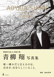AOYAGI SHOW
