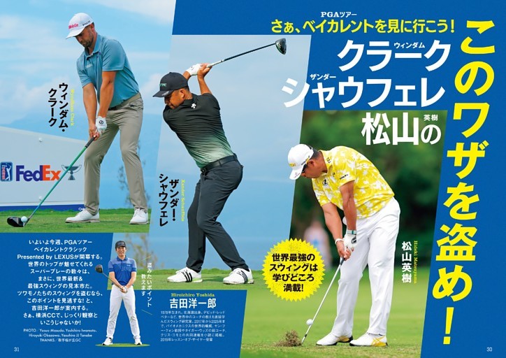 PGAツアーのスウィング徹底分析　このワザなら盗める！