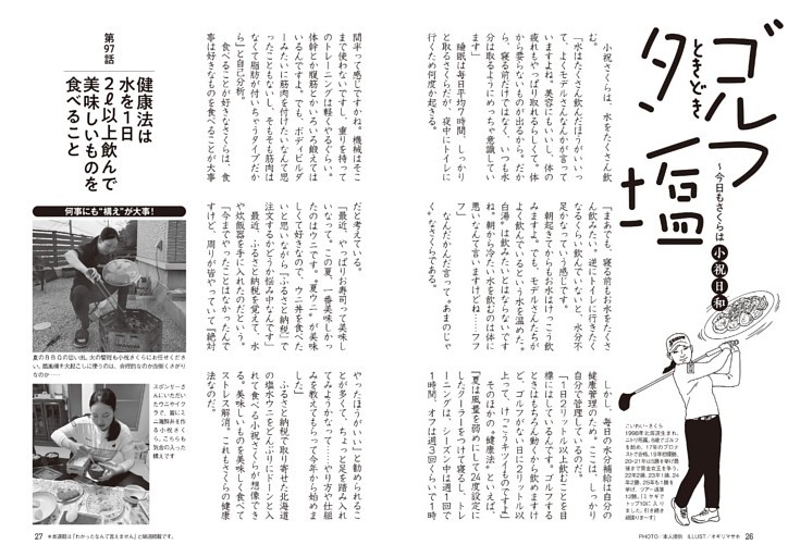 小祝さくら「ゴルフときどきタン塩」
