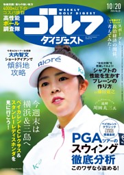 週刊ゴルフダイジェストの最新号 | dマガジンなら2,400誌以上の人気
