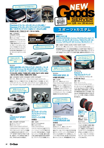 グッズ＆アイテム最前線「NEW GOODS SERVER」