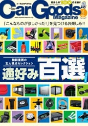Car Goods Magazine 2026年4月号