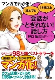 会話がとぎれない！話し方シリーズ