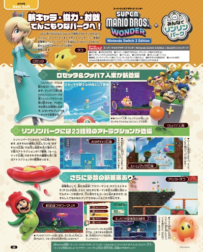 [新作]スーパーマリオブラザーズ ワンダー Nintendo Switch 2 Edition + みんなでリンリンパーク