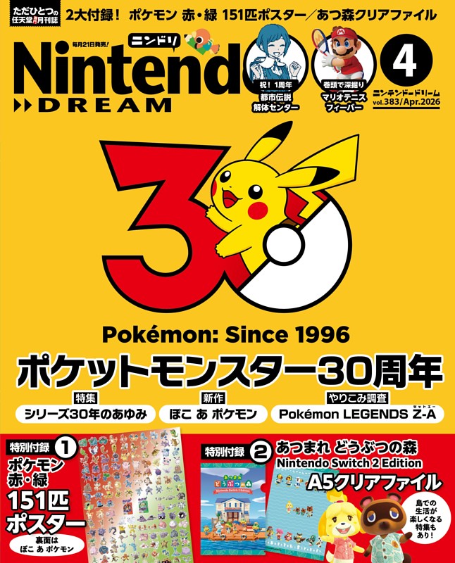 Nintendo DREAM 4月号