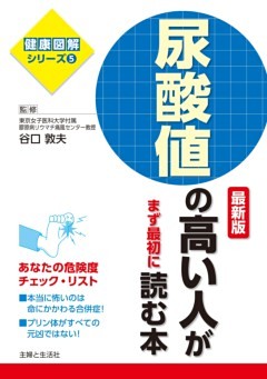 東京女子医科大学附属膠原病リウマチ痛風センターのおいしい痛風 高尿酸血症レシピ 電子書籍 コミック 小説 実用書 なら ドコモのdブック