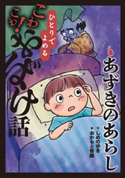 あずきのあらし