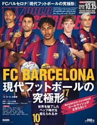 ワールドサッカーダイジェスト 2026年10月15日号