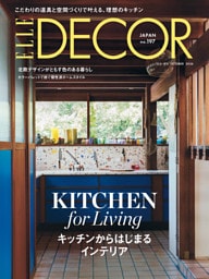 ELLE DECOR 2026年10月号 No.197