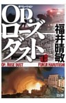 Ｏｐ．ローズダスト