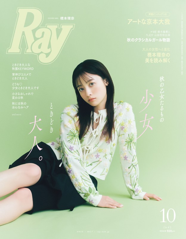 Ray  2025年10月号