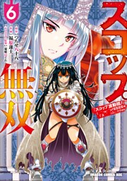 スコップ無双　「スコップ波動砲！」 ( ｀・ω・´)♂〓〓〓〓★(゜Д ゜ ；；；).:∴ ドゴォォ　６