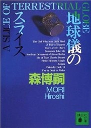 地球儀のスライス　A SLICE OF TERRESTRIAL GLOBE