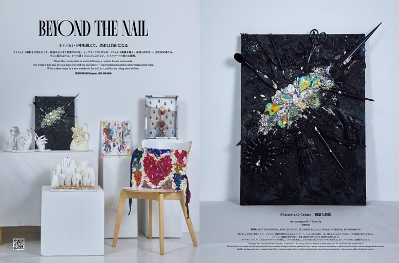 BEYOND THE NAIL ネイルという枠を越えて、造形は自由になる