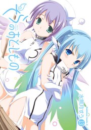 そらのおとしもの　13巻