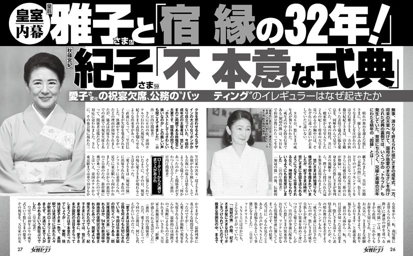 天皇皇室　雅子さま　愛子さま　週刊誌切り抜き記事　表紙のみ　新聞切り抜き　多数 天皇皇室 雅子さま 愛子さま 週刊誌切り抜き記事 表紙のみ 新聞