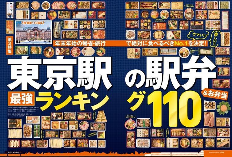 東京駅の駅弁＆お弁当 最強ランキング110