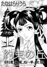 禁断のグリム童話 約束の丘~悲運の皇后・羊献容~