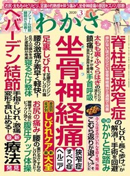 わかさ 2020年3月号