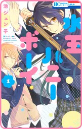 【プチララ】水玉ハニーボーイ　story04