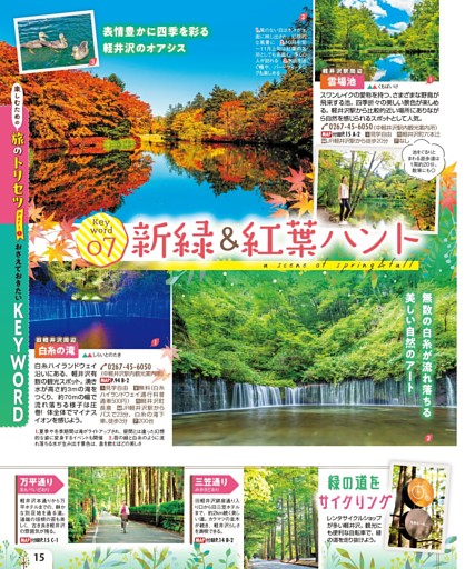 新緑＆紅葉ハント