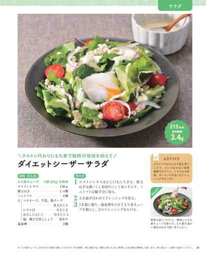 ダイエットシーザーサラダ