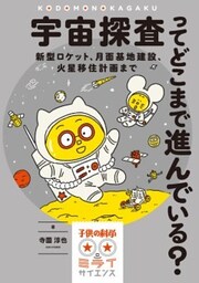 宇宙探査ってどこまで進んでいる？新型ロケット、月面基地建設、火星移住計画まで