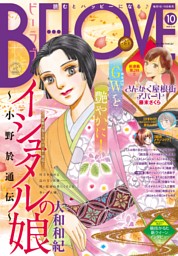 ｂｅ ｌｏｖｅ 15年10号5月15日号 15年5月1日発売 電子書籍 コミック 小説 実用書 なら ドコモのdブック