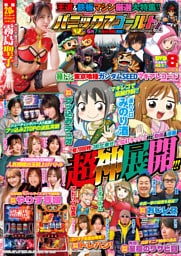 【動画無し】パニック7ゴールドZ Vol.20