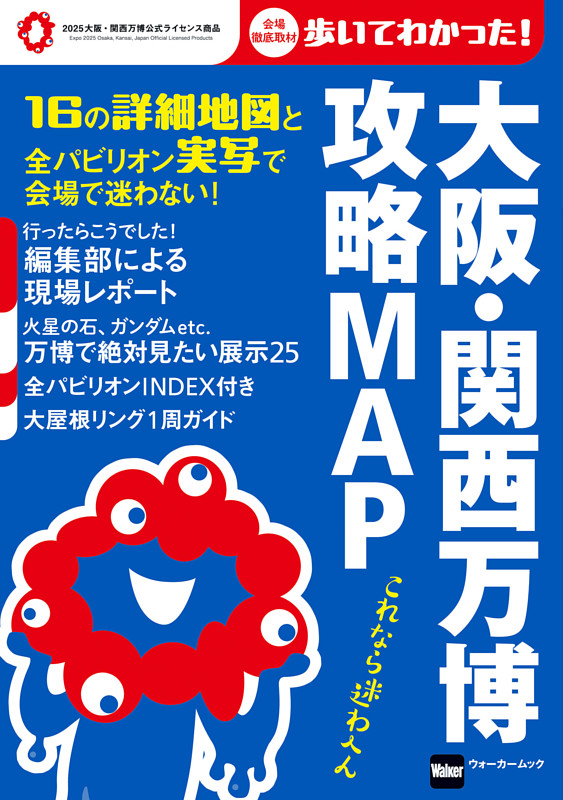 大阪・関西万博　攻略MAP