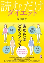 読むだけダイエット