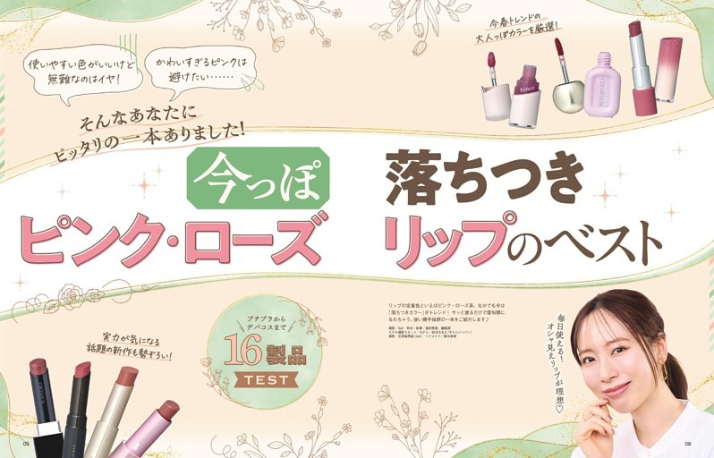 今っぽ落ちつきピンク・ローズリップのベスト