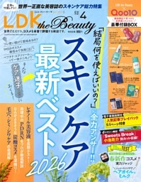 LDK the Beauty 2026年4月号