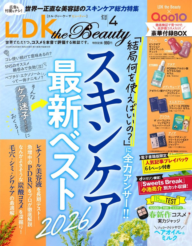 LDK the Beauty 2026年4月号