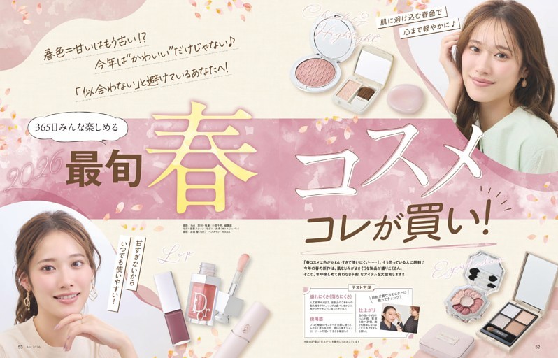 2026最旬春コスメ コレが買い！