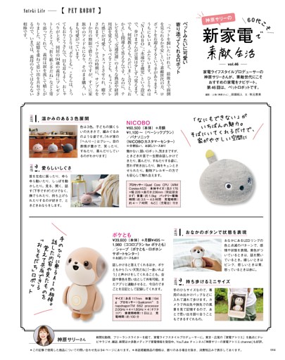 神原サリーの60代こそ 新家電で素敵生活