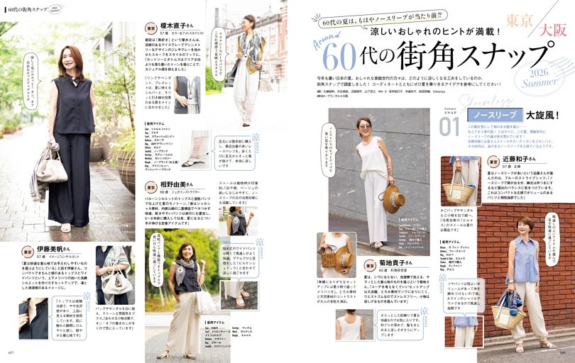 60代の夏は、もはやノースリーブが当たり前!? 涼しいおしゃれのヒントが満載！ 東京／大阪　Around60代の街角スナップ2026Summer