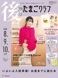 ぷっちぐみ 2024年10・11月号 | dマガジンなら人気雑誌が読み放題！
