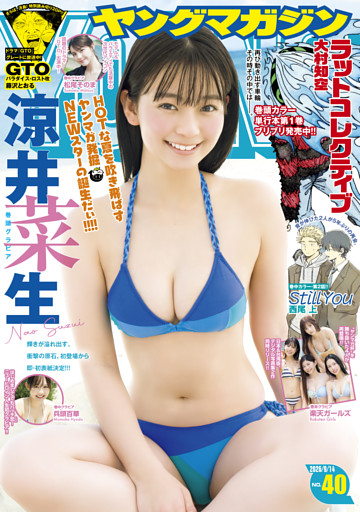 ヤングマガジン